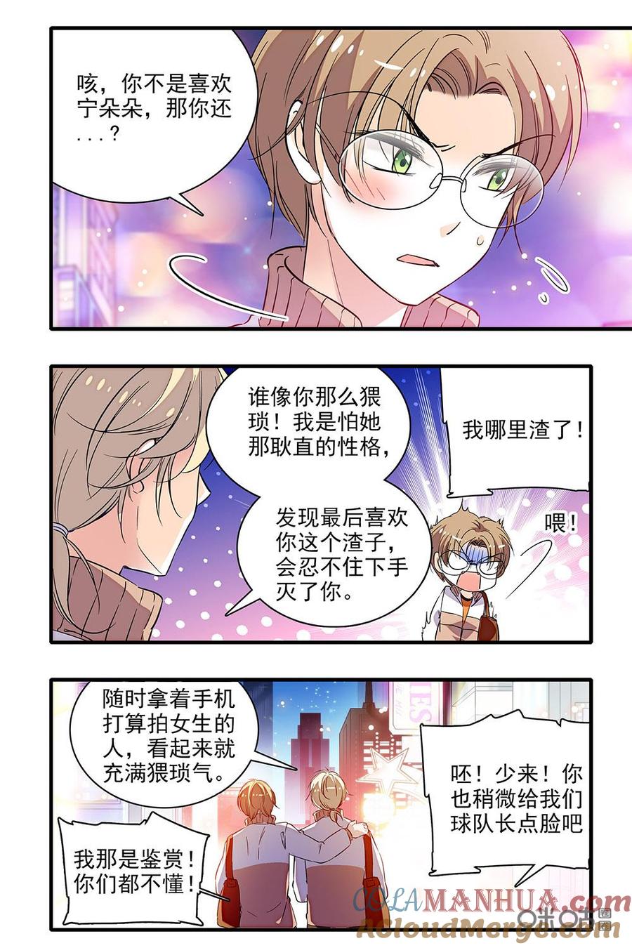 《青柠之夏》第二部31下：感情应当认真对待 第3页