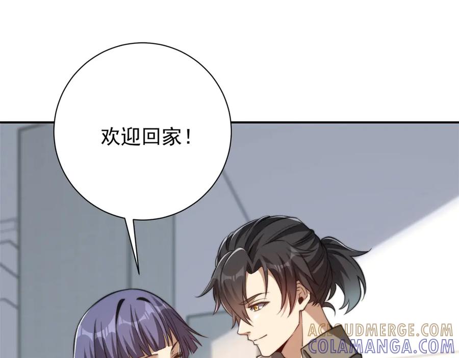 《异能重生我提前登顶》第48话 津城的危机 第57页