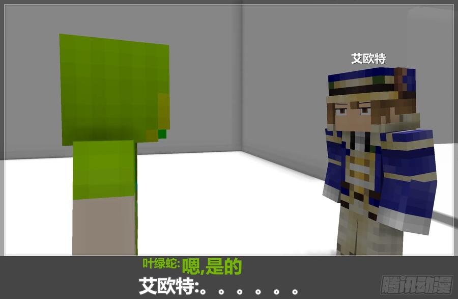 《我的世界：晨曦传记番外》摄影棚日常06 第26页