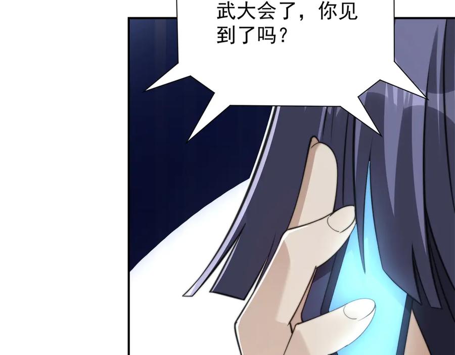《异能重生我提前登顶》第48话 津城的危机 第72页