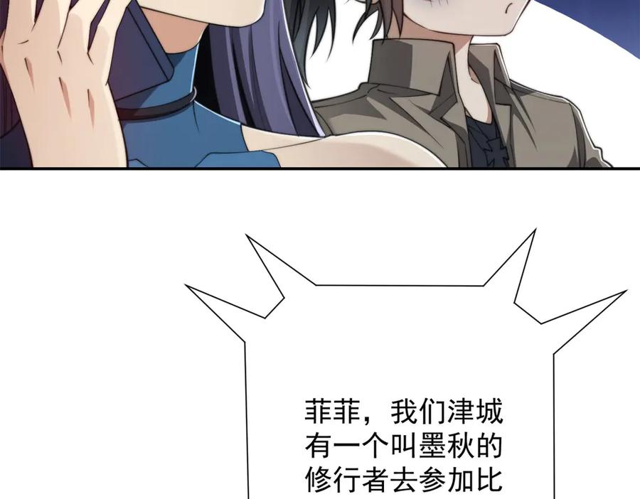 《异能重生我提前登顶》第48话 津城的危机 第71页