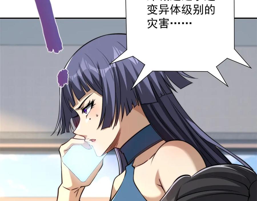 《异能重生我提前登顶》第48话 津城的危机 第76页