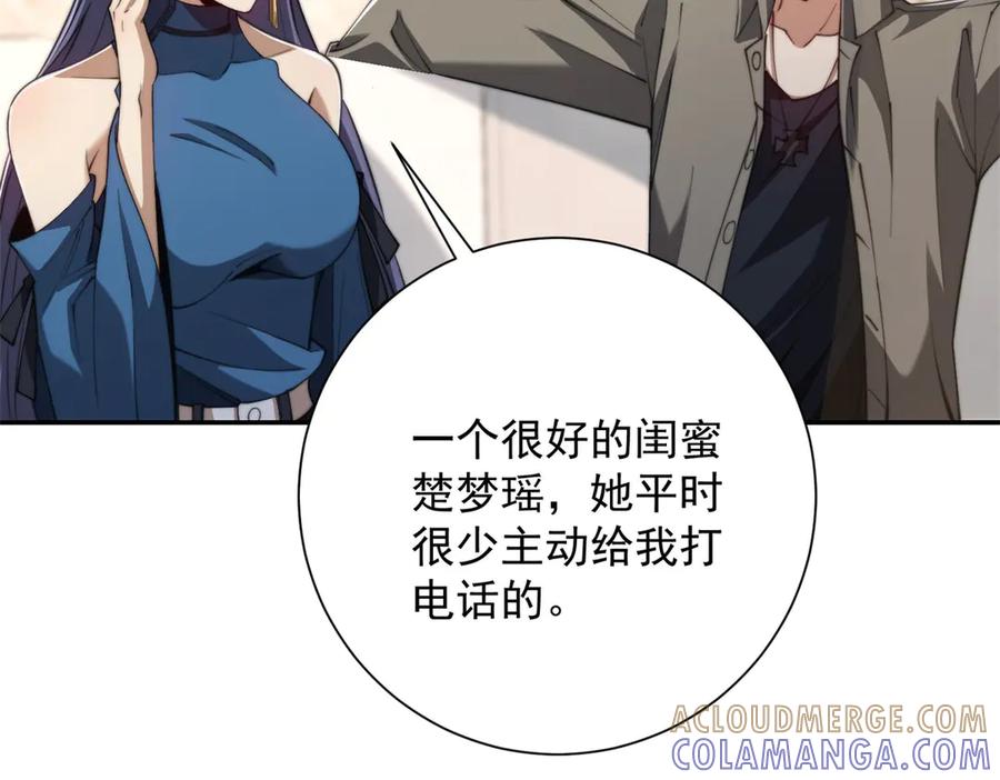《异能重生我提前登顶》第48话 津城的危机 第69页