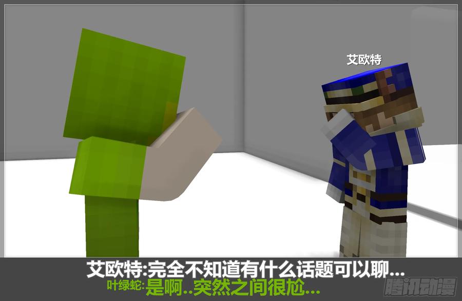 《我的世界：晨曦传记番外》摄影棚日常06 第27页