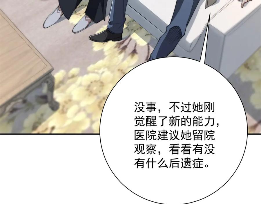 《异能重生我提前登顶》第48话 津城的危机 第63页