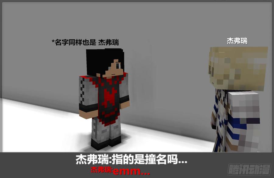 《我的世界：晨曦传记番外》摄影棚日常06 第30页
