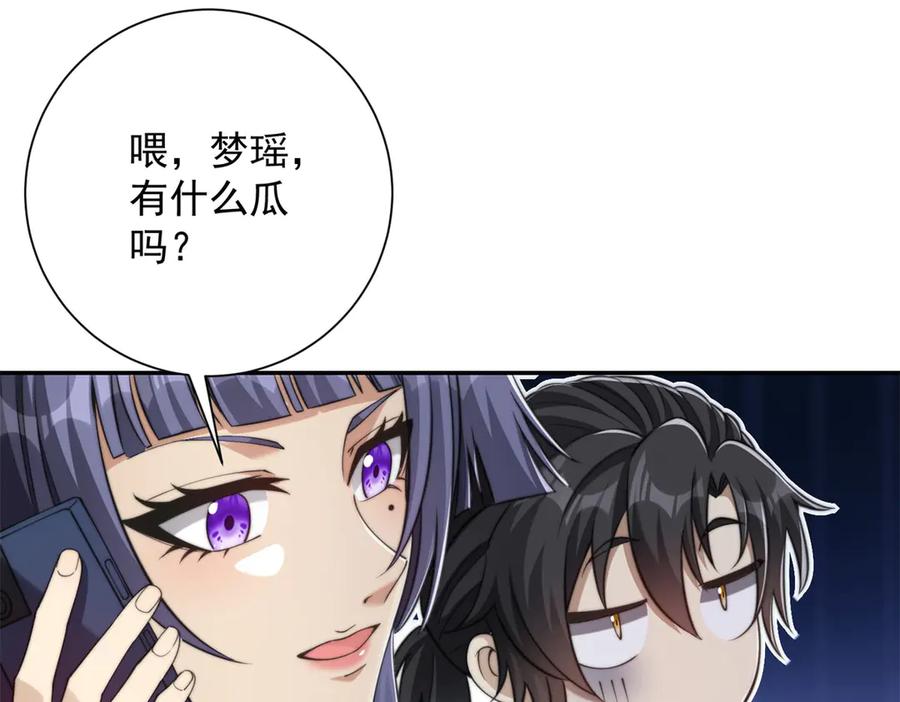 《异能重生我提前登顶》第48话 津城的危机 第70页
