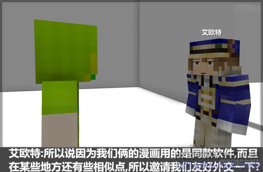 《我的世界：晨曦传记番外》摄影棚日常06 第25页