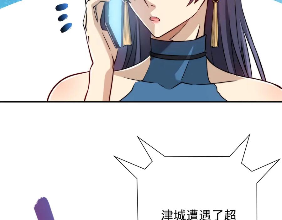 《异能重生我提前登顶》第48话 津城的危机 第75页