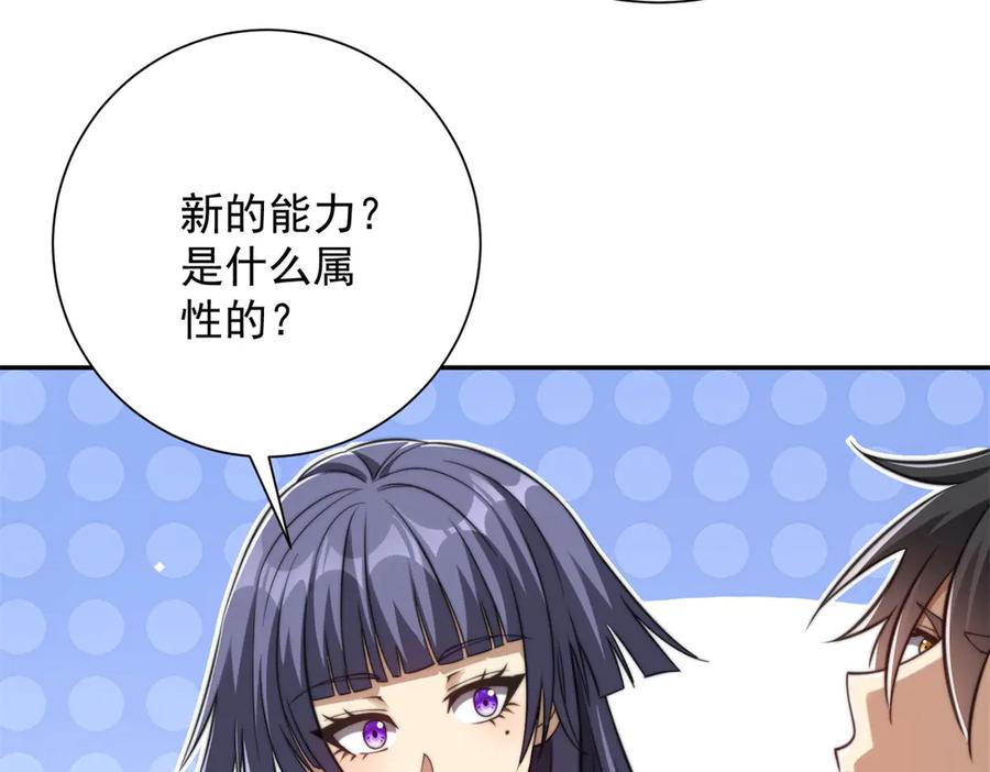 《异能重生我提前登顶》第48话 津城的危机 第64页