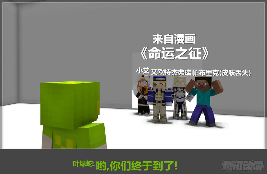 《我的世界：晨曦传记番外》摄影棚日常06 第24页