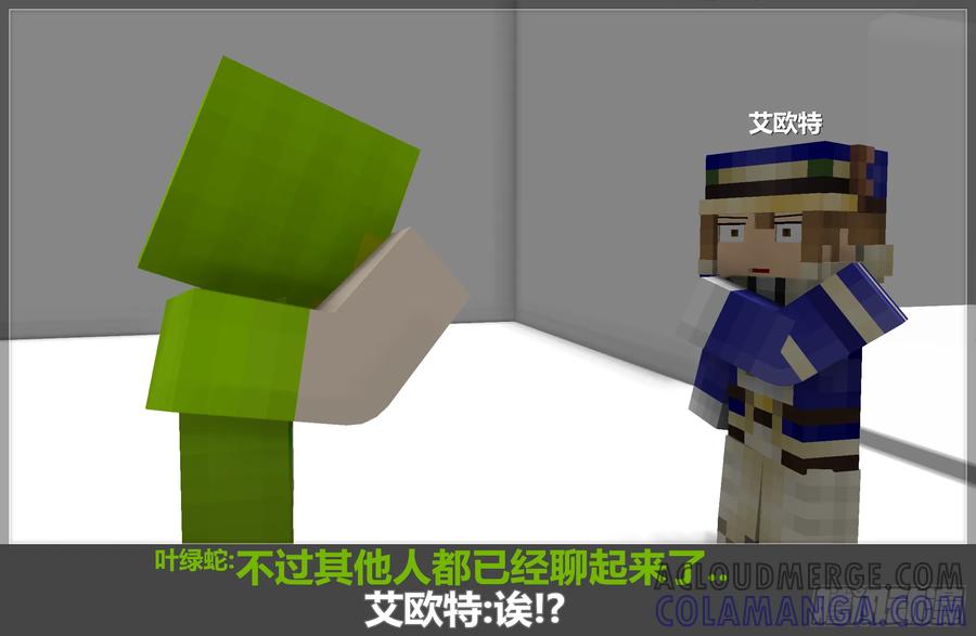 《我的世界：晨曦传记番外》摄影棚日常06 第28页