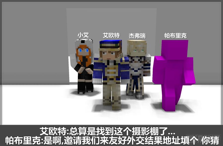 《我的世界：晨曦传记番外》摄影棚日常06 第21页