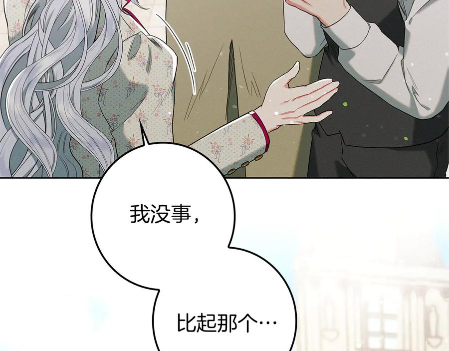 不幸的骑士，请和姐姐恋爱吧 - 第2话 嗜血杀人魔 - 第6张图