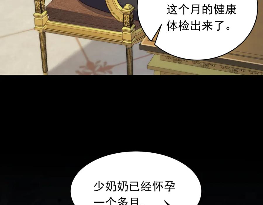 《和植物人大佬联姻》第50话 三个月后，我们结婚 第22页