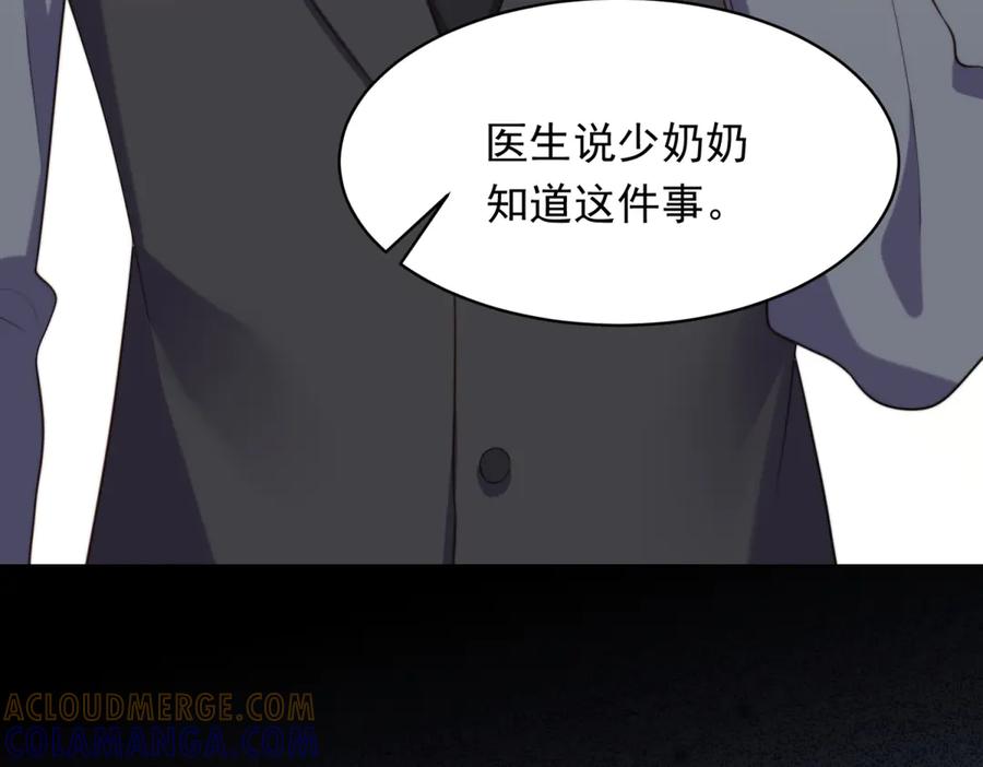 《和植物人大佬联姻》第50话 三个月后，我们结婚 第25页