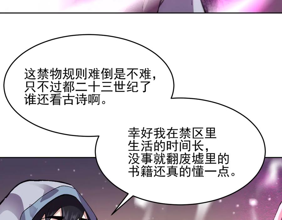 我能看到禁区规则 - 第20话 苏醒！ - 第63张图