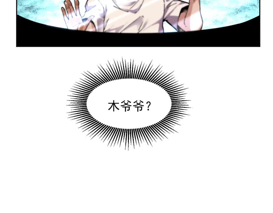 我能看到禁区规则 - 第20话 苏醒！ - 第87张图