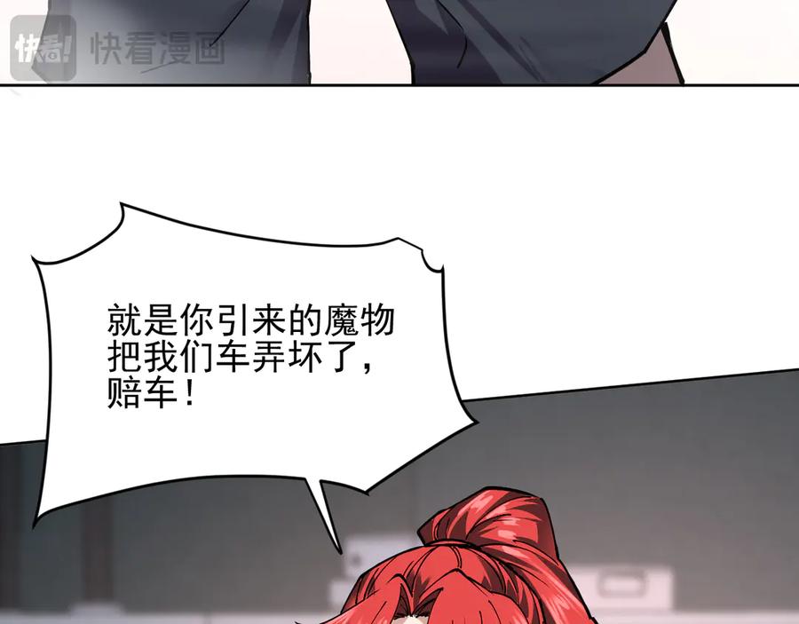 我能看到禁区规则 - 第20话 苏醒！ - 第99张图