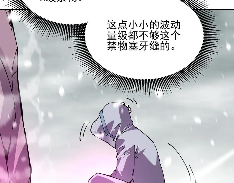 我能看到禁区规则 - 第20话 苏醒！ - 第75张图