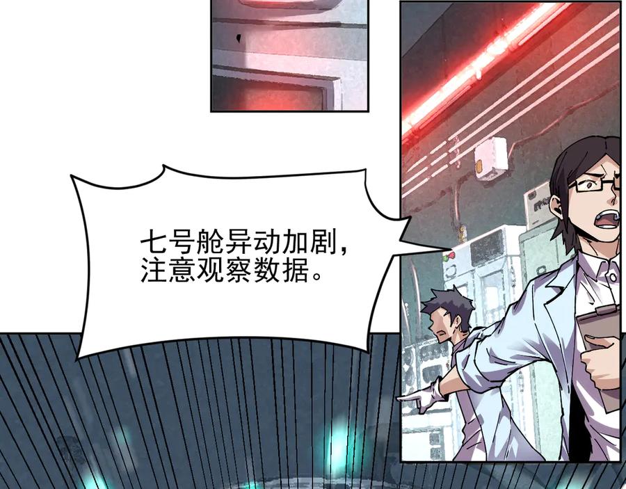 我能看到禁区规则 - 第20话 苏醒！ - 第83张图