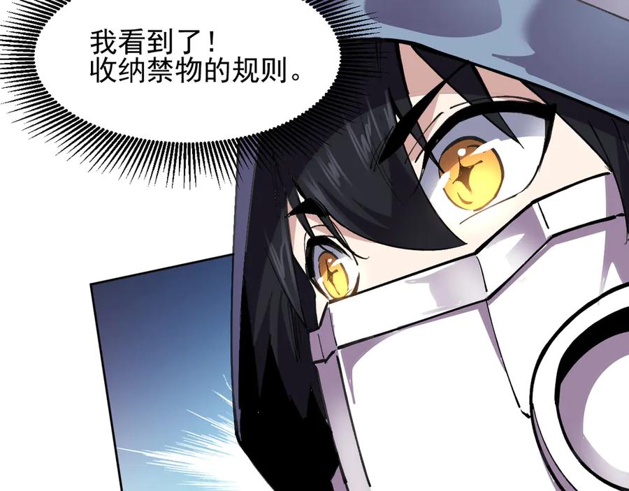 我能看到禁区规则 - 第20话 苏醒！ - 第52张图