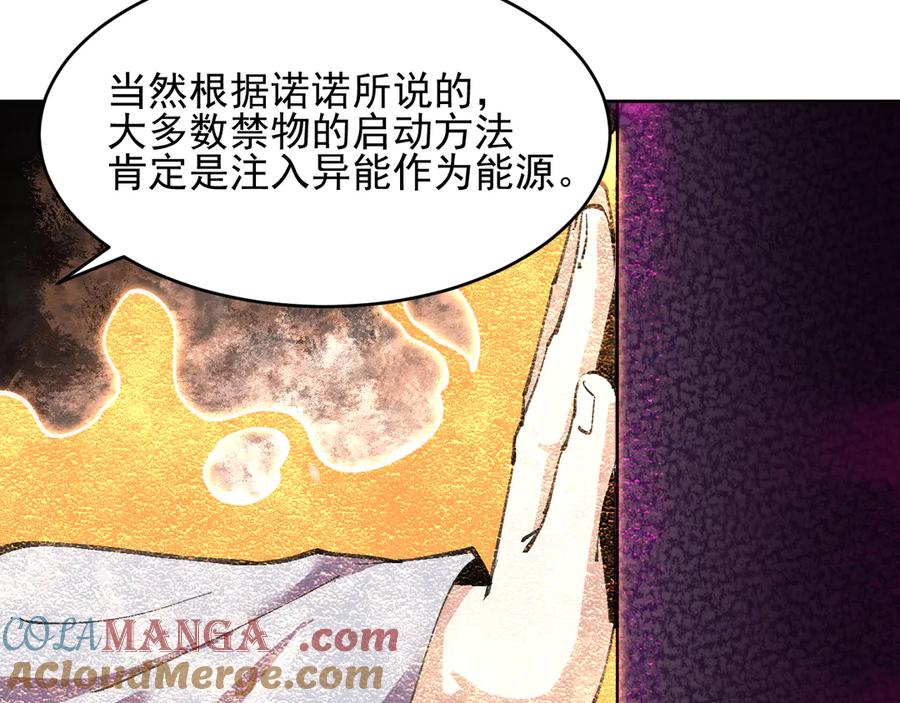 我能看到禁区规则 - 第20话 苏醒！ - 第65张图