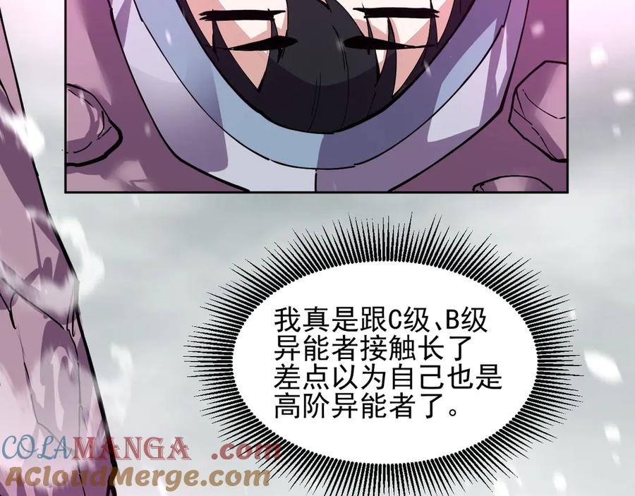 我能看到禁区规则 - 第20话 苏醒！ - 第73张图