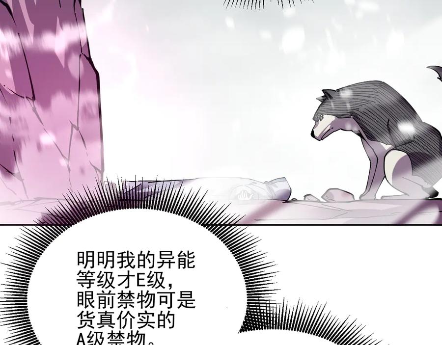 我能看到禁区规则 - 第20话 苏醒！ - 第74张图