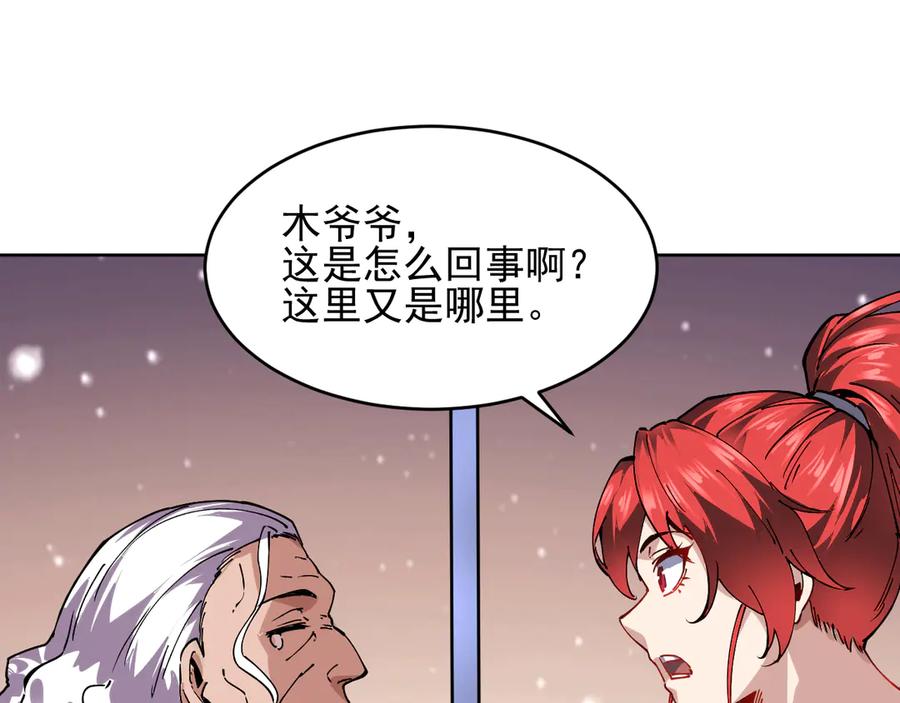 我能看到禁区规则 - 第20话 苏醒！ - 第92张图