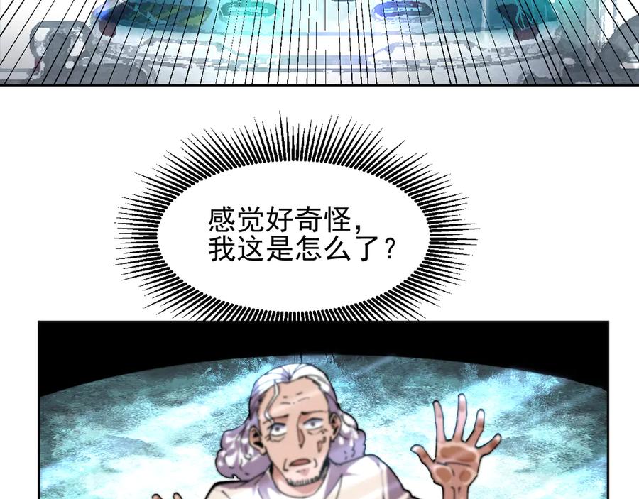 我能看到禁区规则 - 第20话 苏醒！ - 第86张图