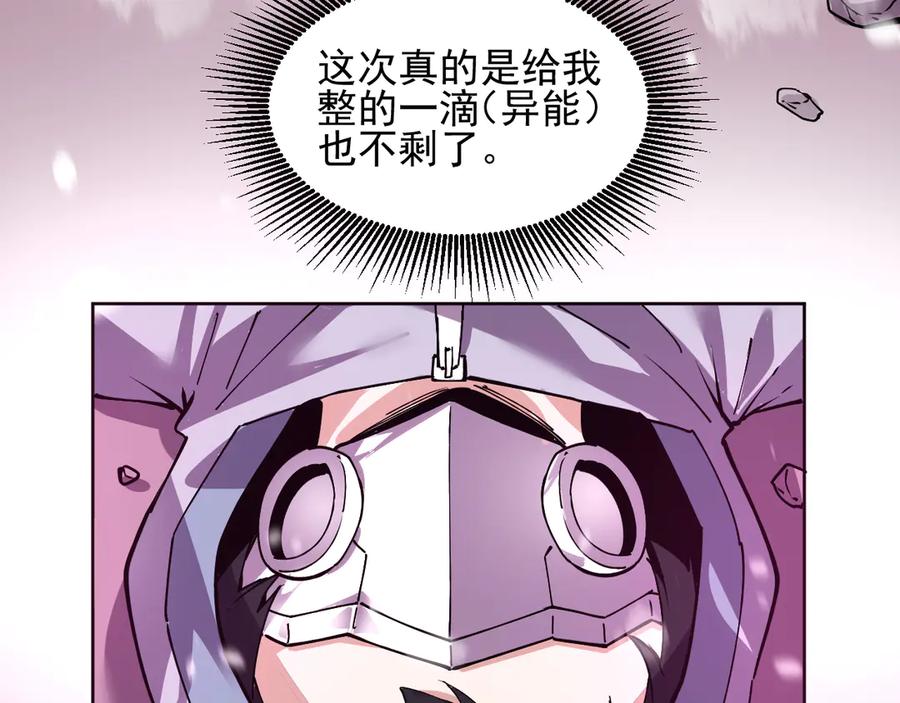 我能看到禁区规则 - 第20话 苏醒！ - 第72张图