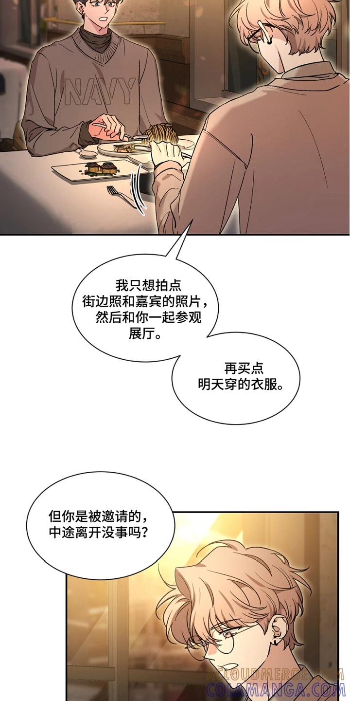 《初见心动》第212章：【番外】去吃点东西 第13页