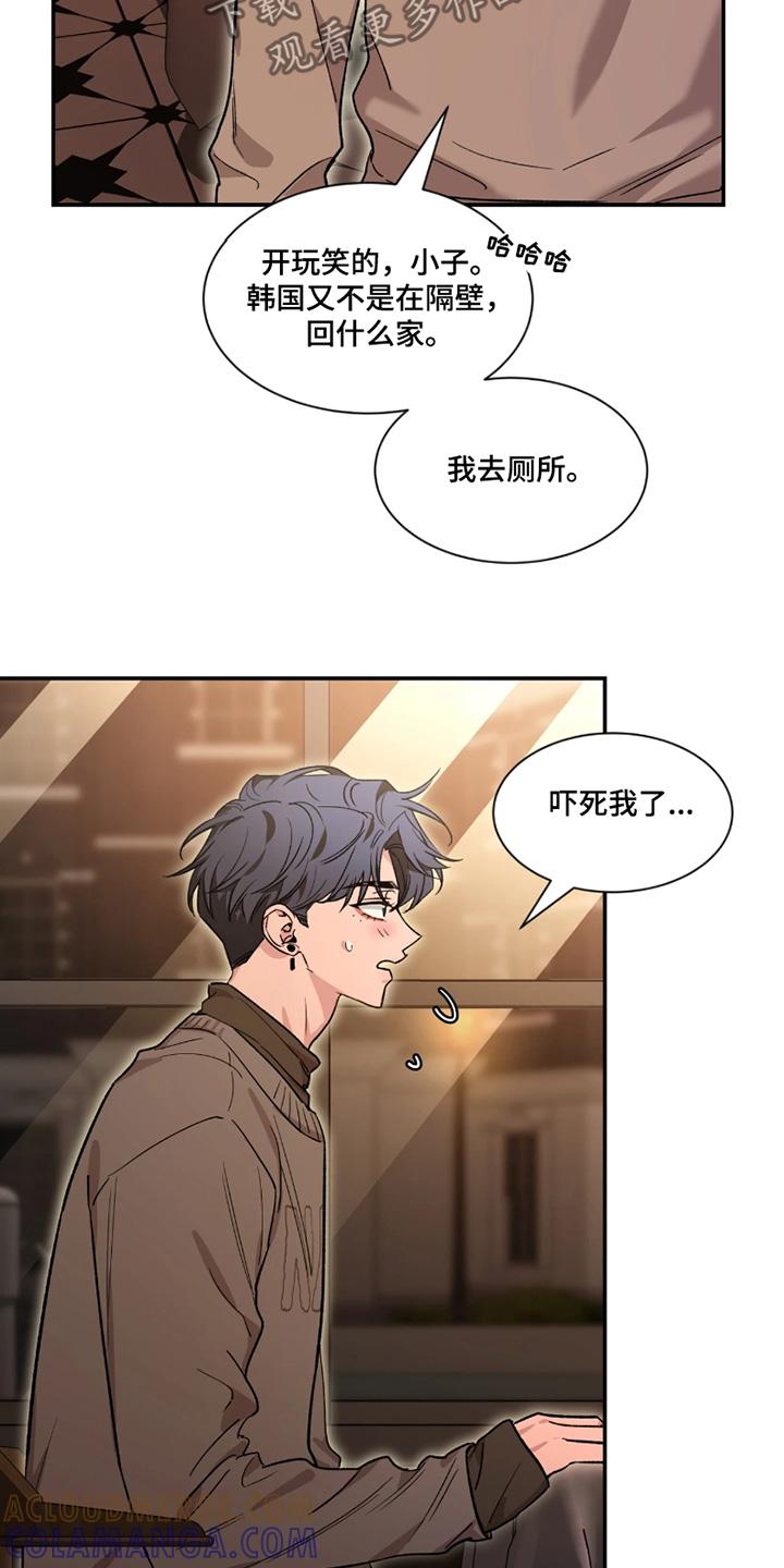 《初见心动》第212章：【番外】去吃点东西 第17页