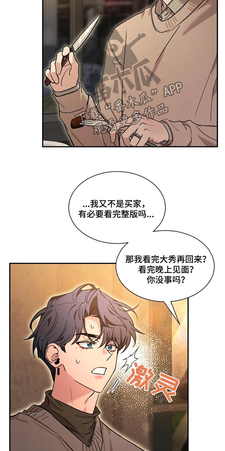 《初见心动》第212章：【番外】去吃点东西 第14页