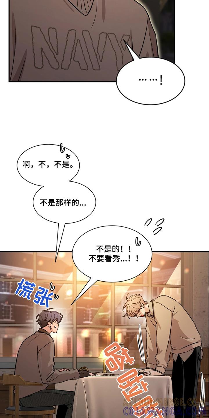 《初见心动》第212章：【番外】去吃点东西 第15页