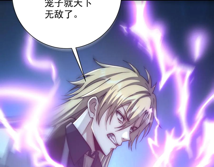 《异能重生我提前登顶》第51话 你太天真了 第102页