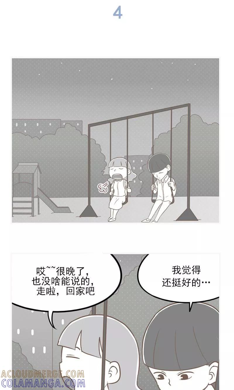 《圆圈 三角=爱心》第22话 曾经的过往 第9页