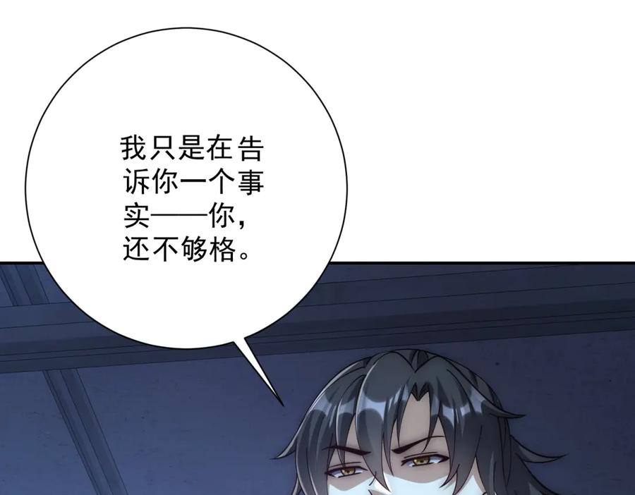 《异能重生我提前登顶》第51话 你太天真了 第99页