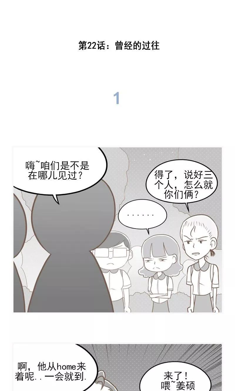 《圆圈 三角=爱心》第22话 曾经的过往 第2页