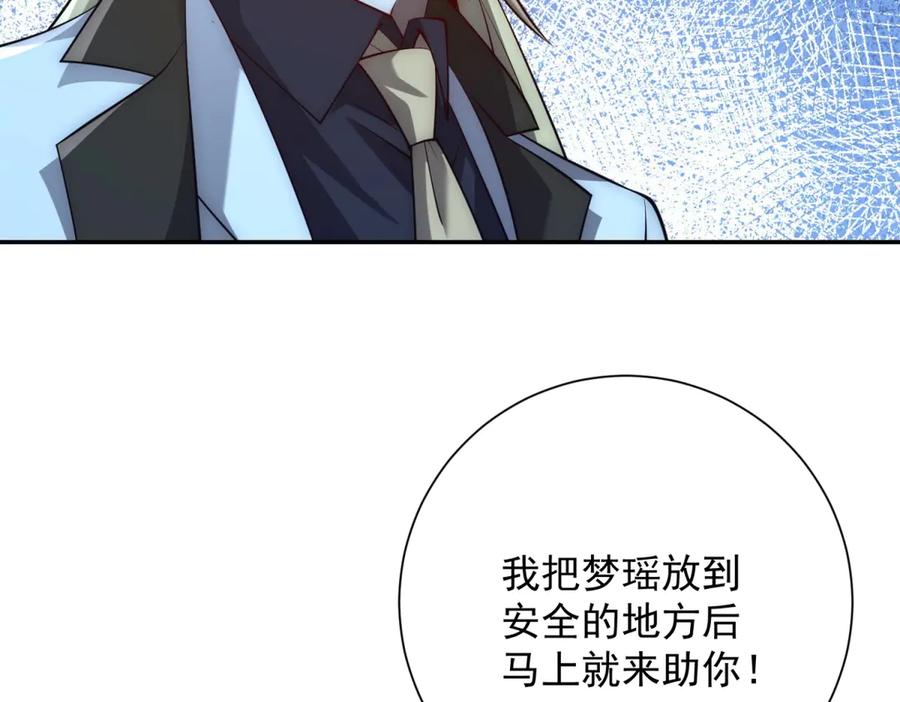 《异能重生我提前登顶》第51话 你太天真了 第87页