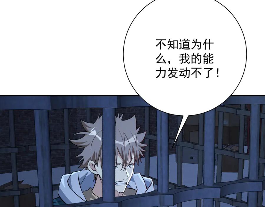 《异能重生我提前登顶》第51话 你太天真了 第67页