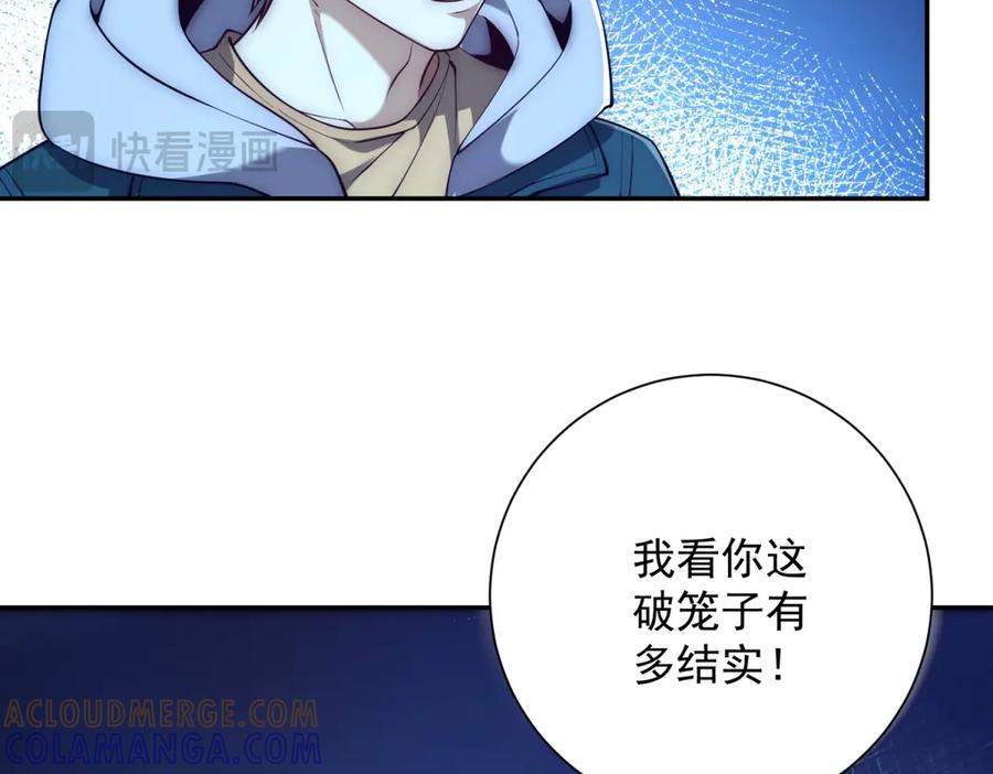 《异能重生我提前登顶》第51话 你太天真了 第77页