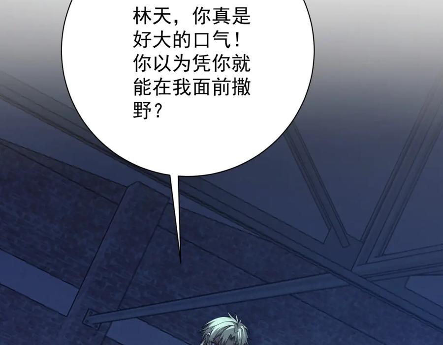 《异能重生我提前登顶》第51话 你太天真了 第95页