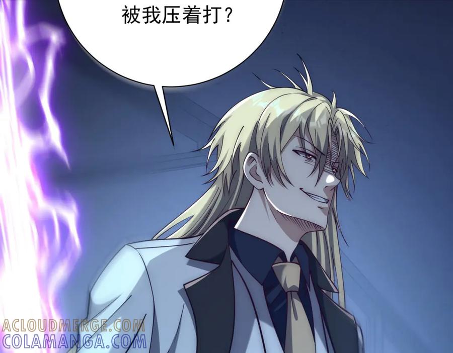 《异能重生我提前登顶》第51话 你太天真了 第137页