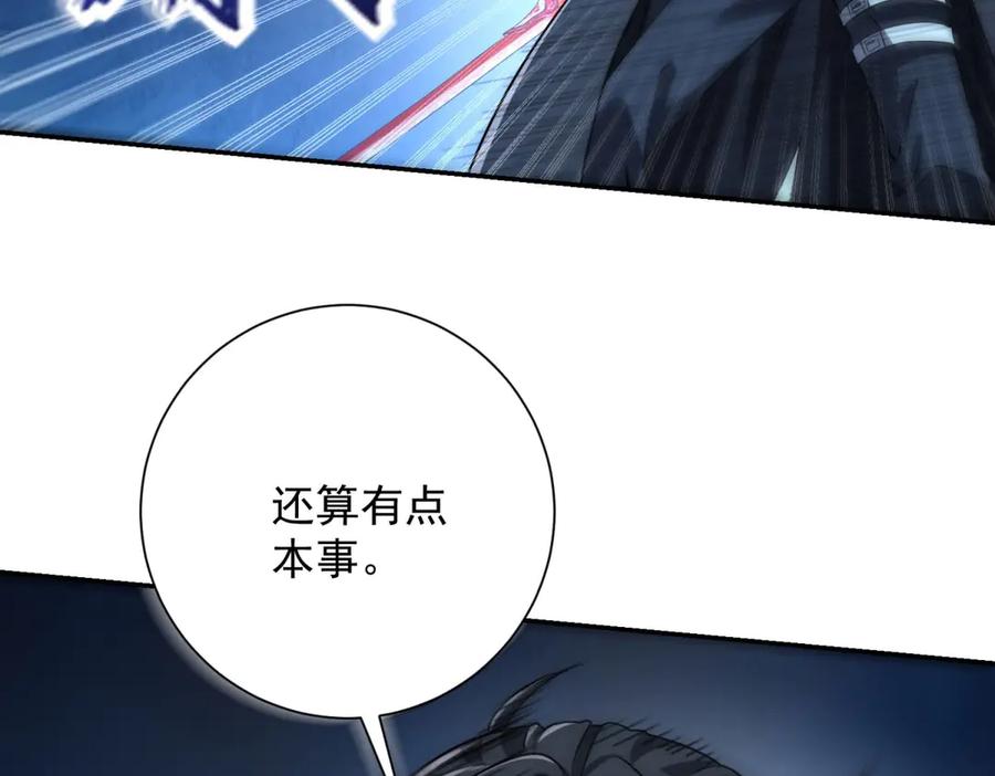 《异能重生我提前登顶》第51话 你太天真了 第120页