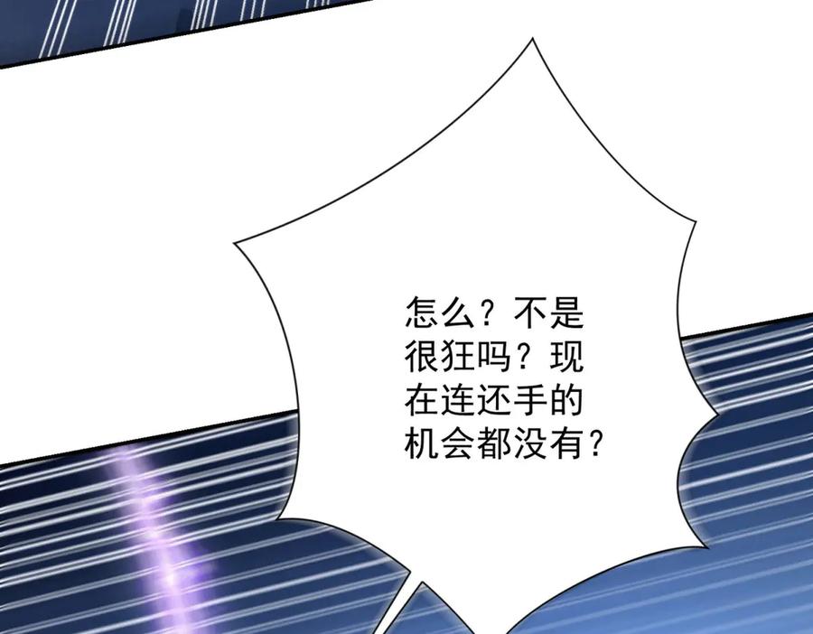 《异能重生我提前登顶》第51话 你太天真了 第130页