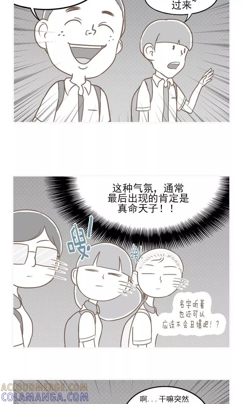 《圆圈 三角=爱心》第22话 曾经的过往 第3页