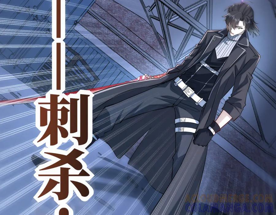 《异能重生我提前登顶》第51话 你太天真了 第117页