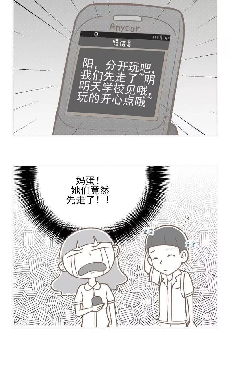 《圆圈 三角=爱心》第22话 曾经的过往 第8页